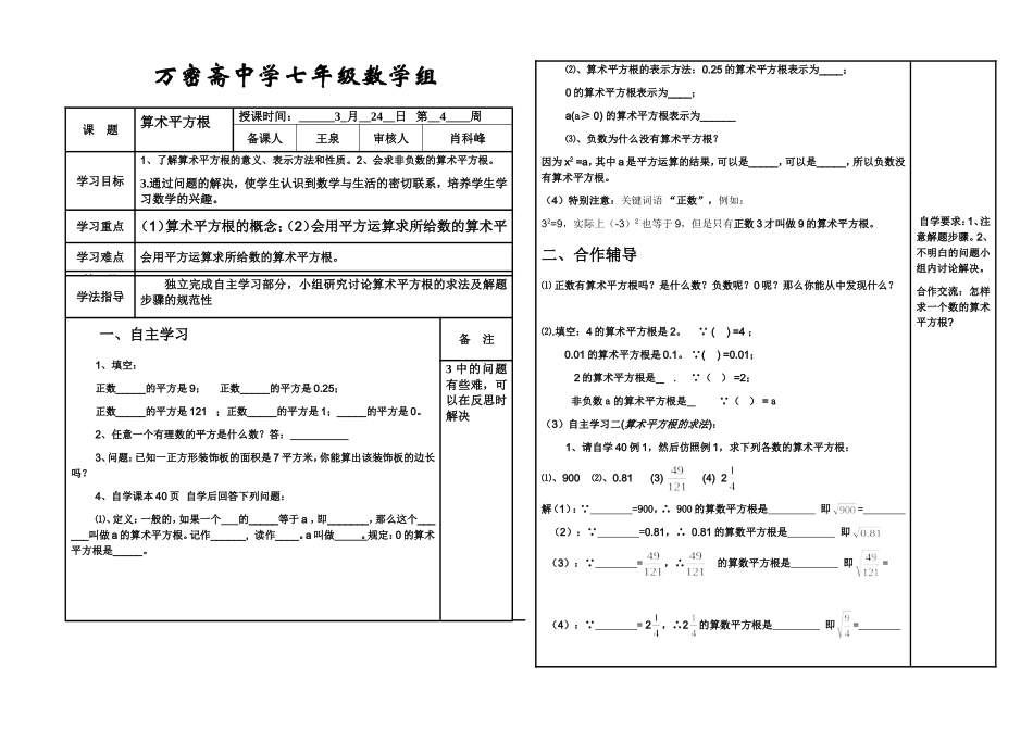 算术平方根学案_第1页