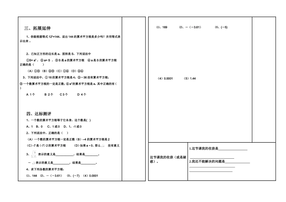 算术平方根学案_第2页