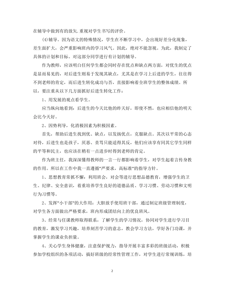 语文老师工作计划范文22_第2页