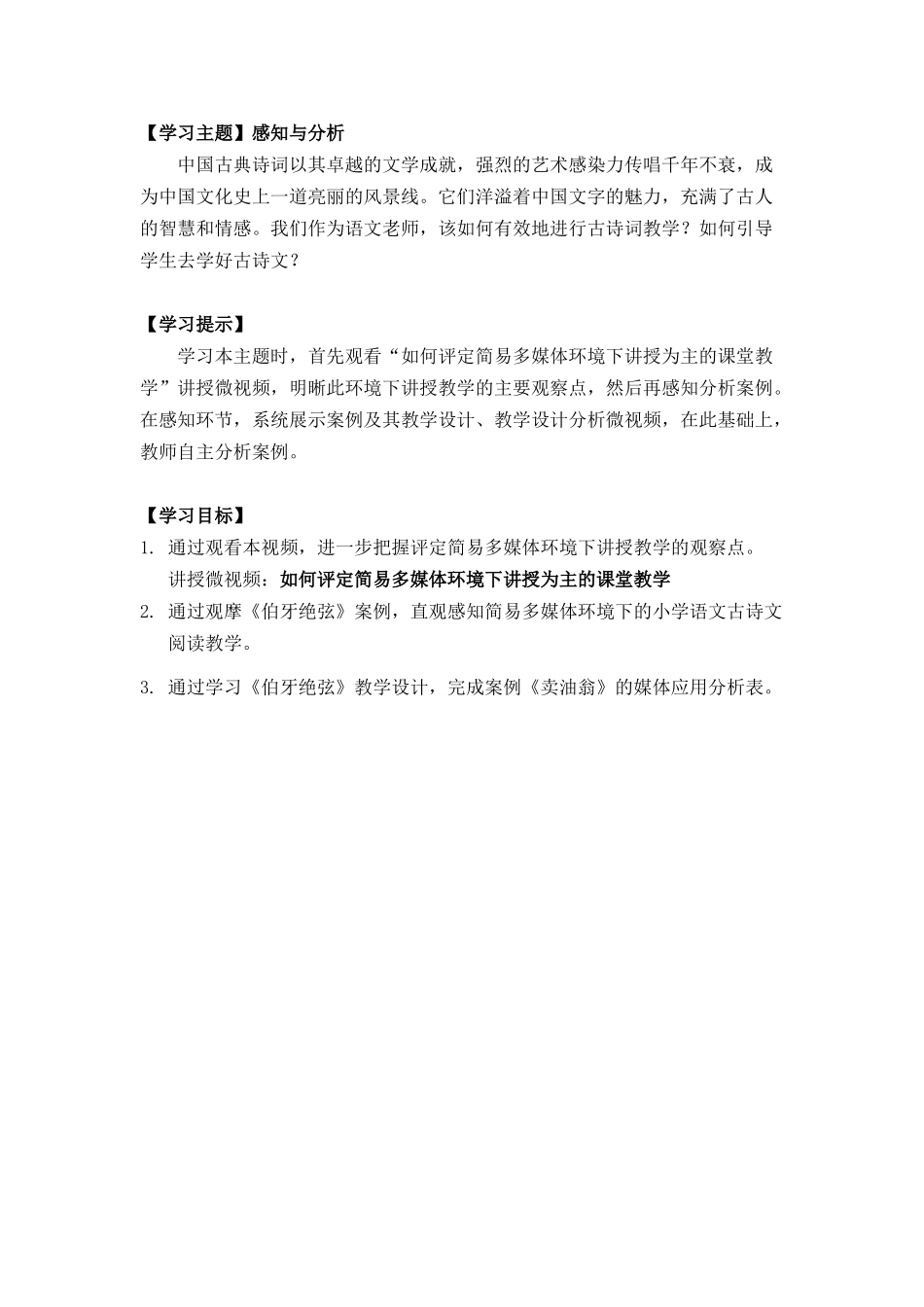 简易小学语文主题1主题导学_第1页