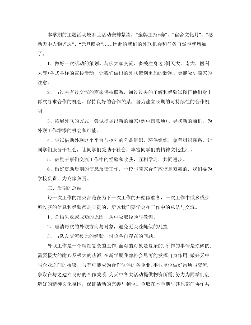 学生会干事工作计划模板_第2页