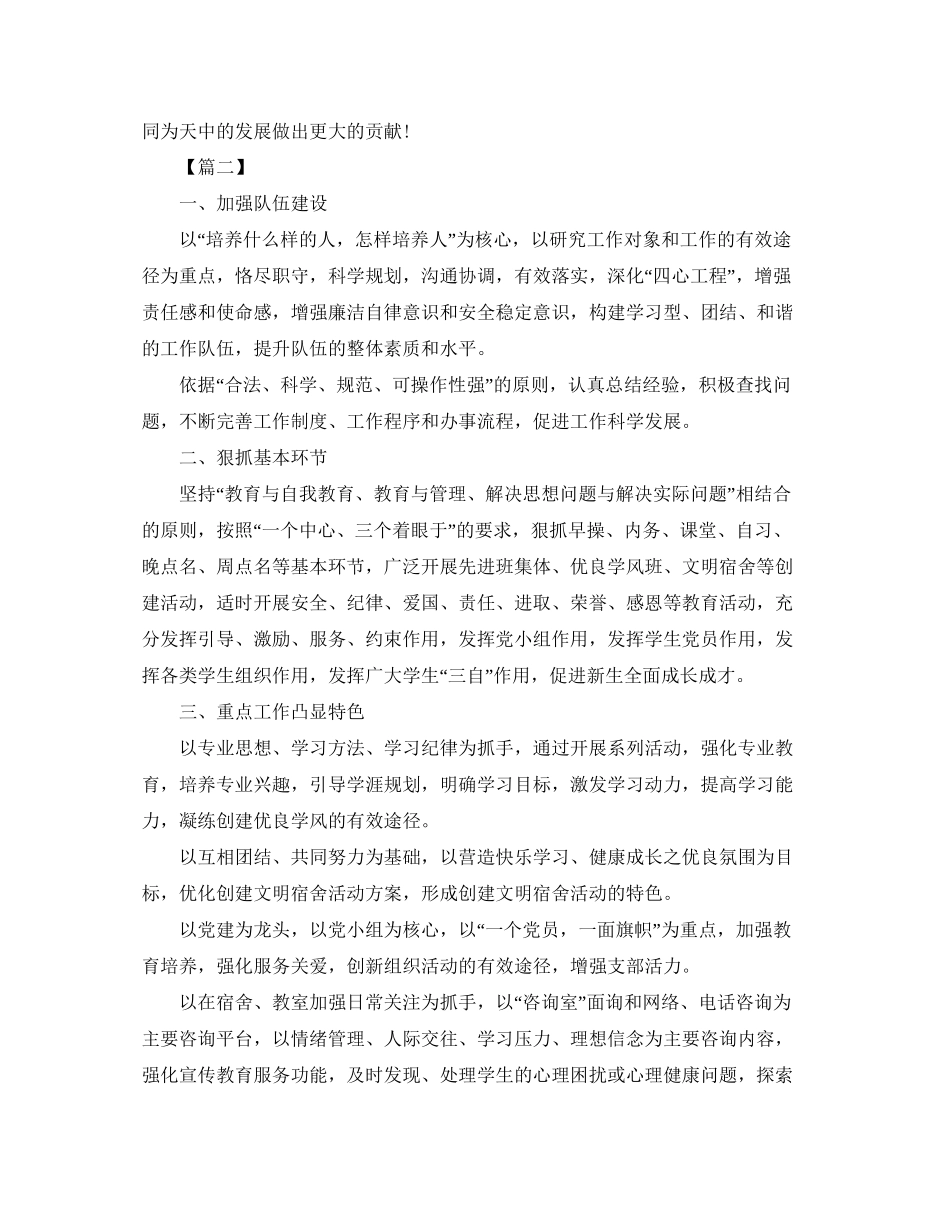 学生会干事工作计划模板_第3页