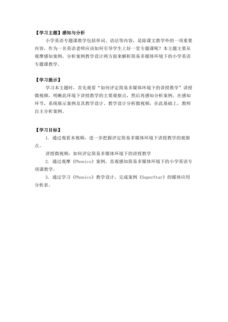 简易小学英语主题11主题导学_第1页