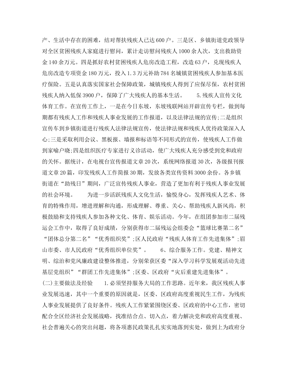 2020年残联主席个人工作计划范文_第2页