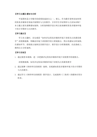 简易小学数学主题1主题导学