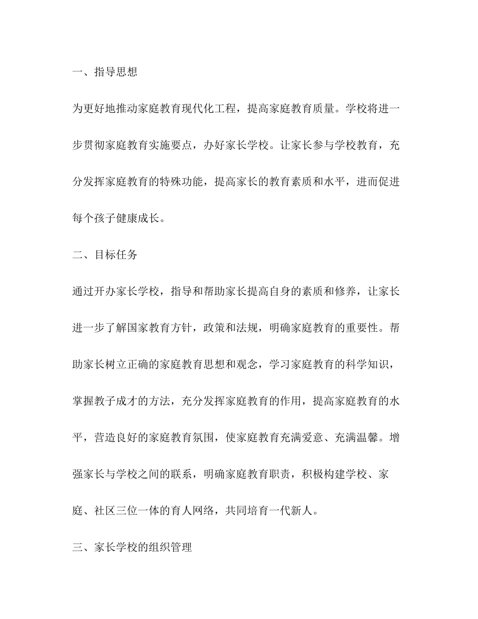 学校家长学校工作计划模板_第2页