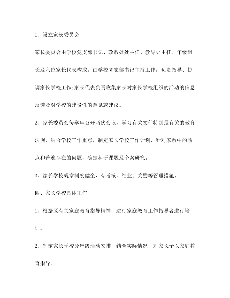 学校家长学校工作计划模板_第3页