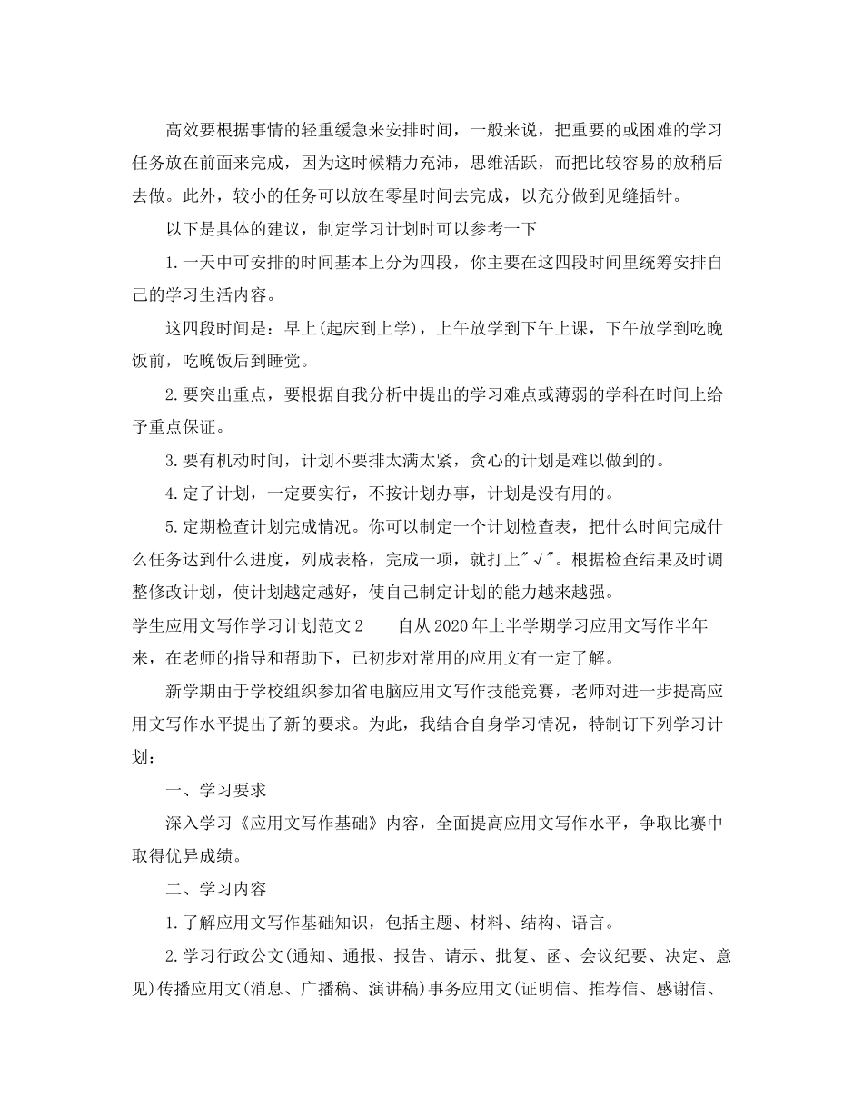 学生应用文写作学习计划_第3页