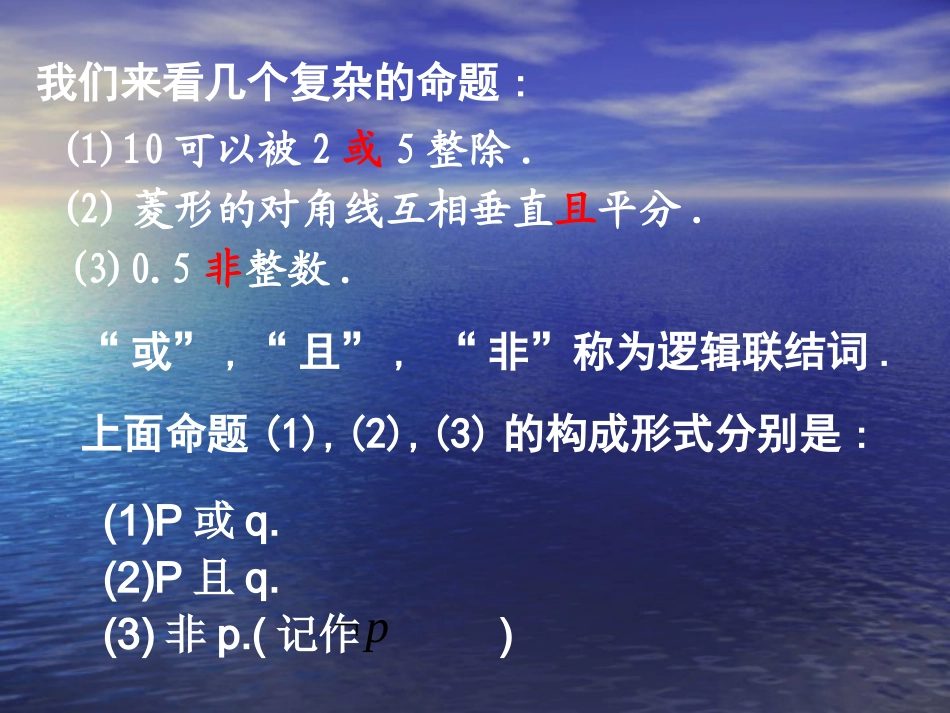 简单的逻辑联结词_第2页