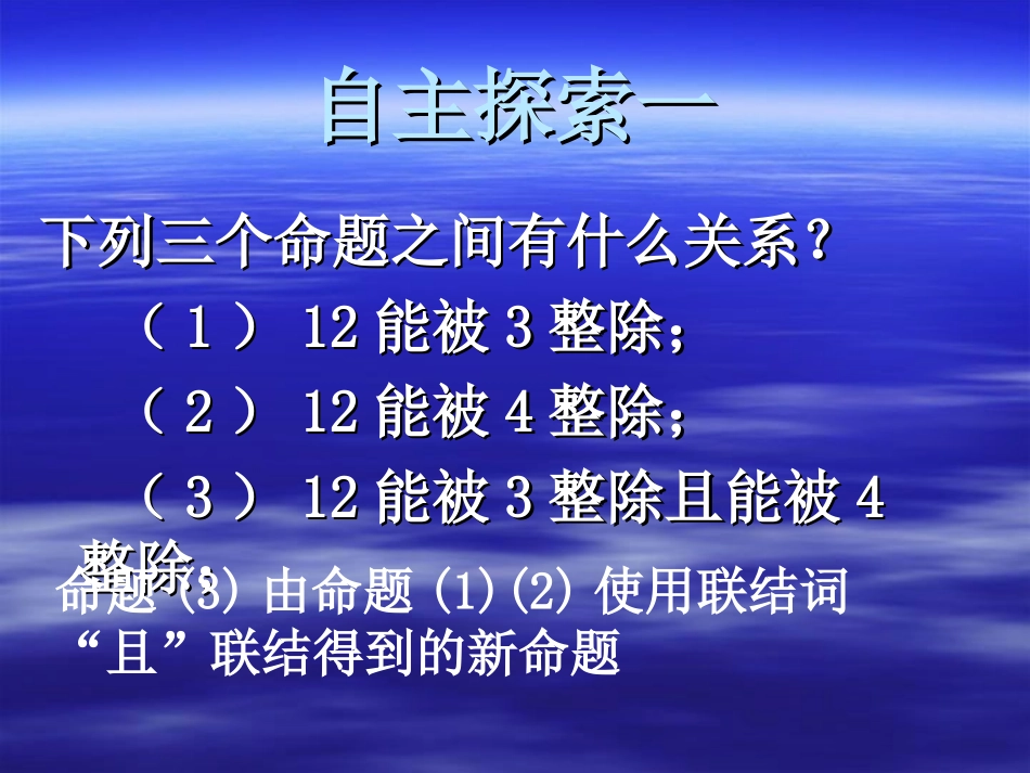 简单的逻辑联结词_第3页