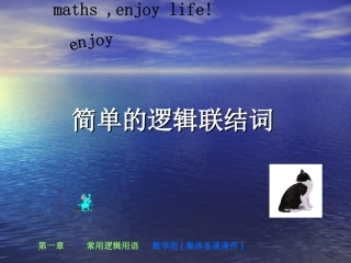 简单的逻辑联结词