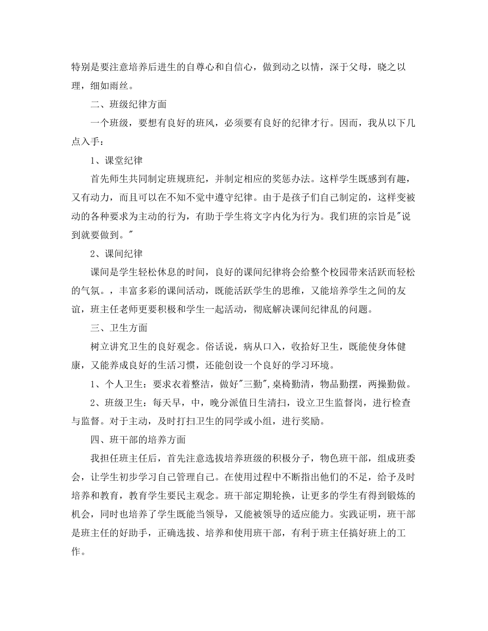 三年级班务工作计划小学_第3页