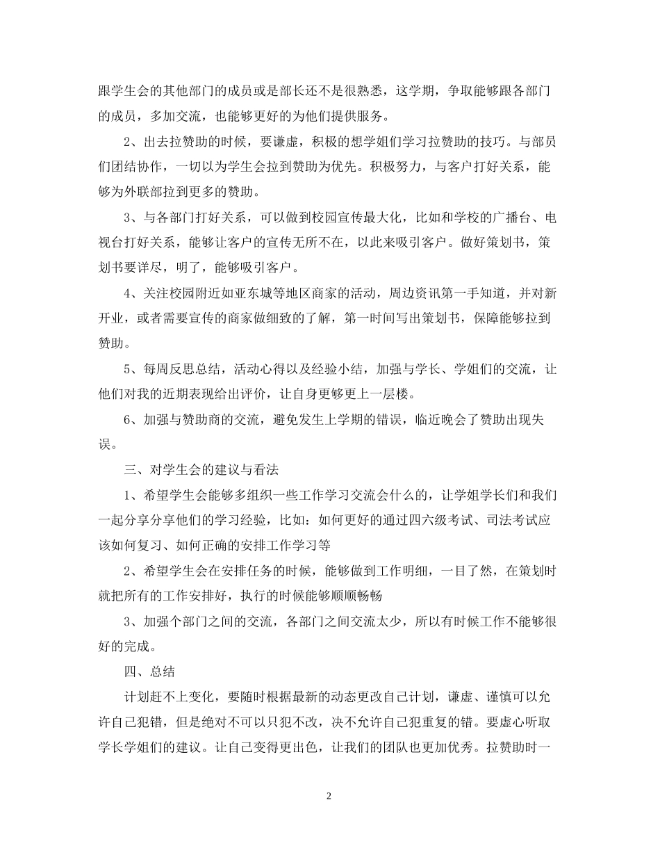 大二学期学习计划范文6篇_大二学生学习计划_第2页