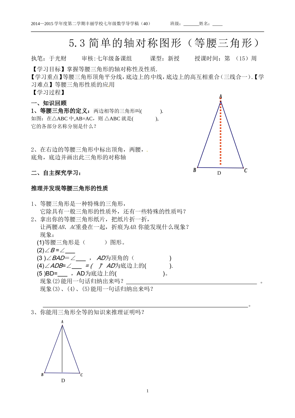 简单的轴对称图形稿_第1页