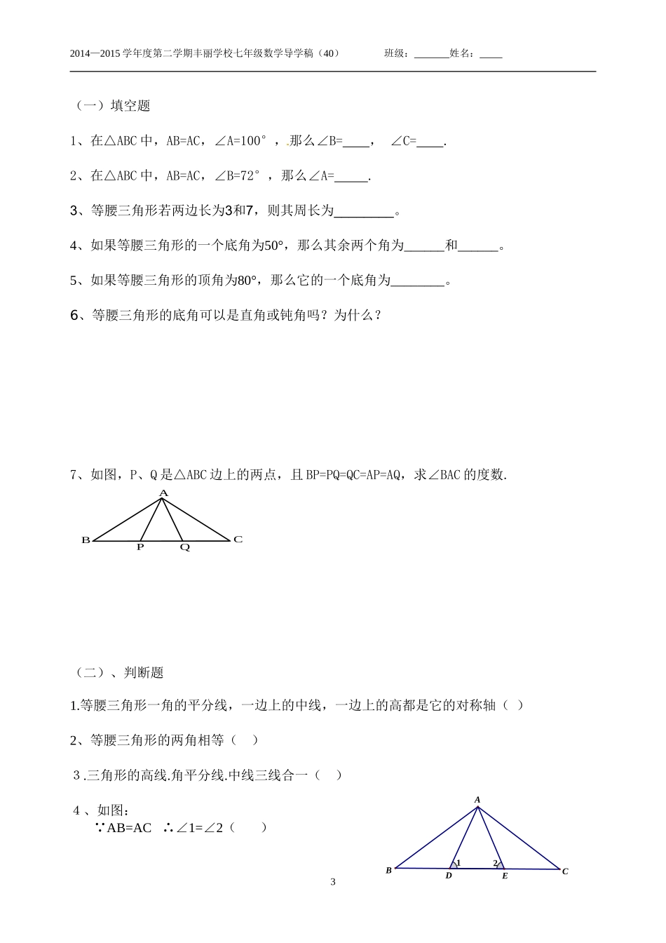 简单的轴对称图形稿_第3页