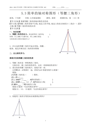 简单的轴对称图形稿