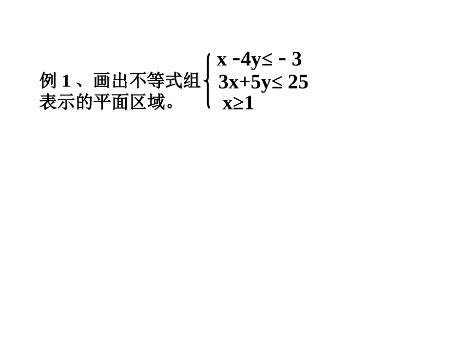简单线性规划_第2页