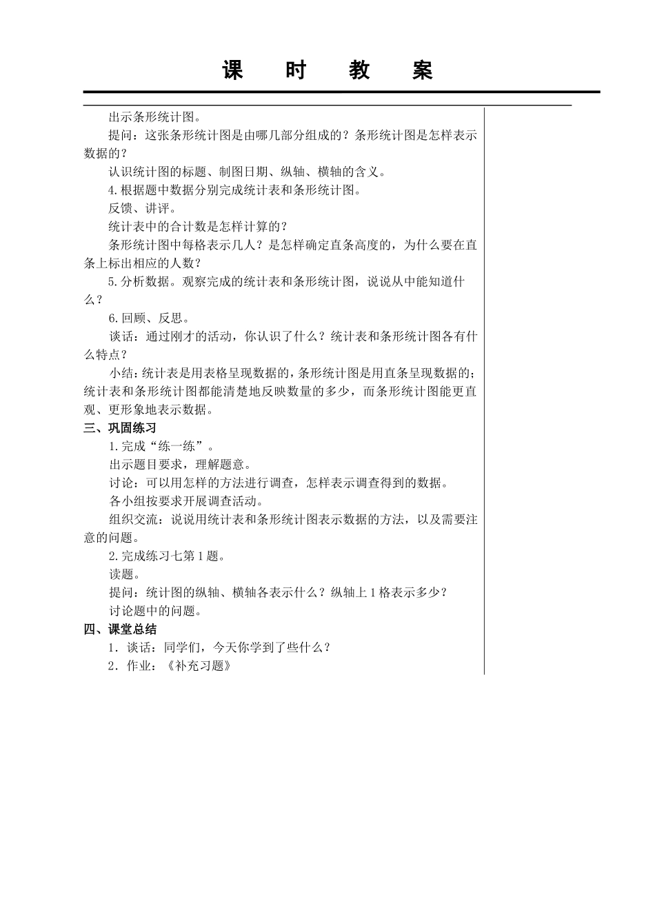 简单的统计表和条形统计图_第2页