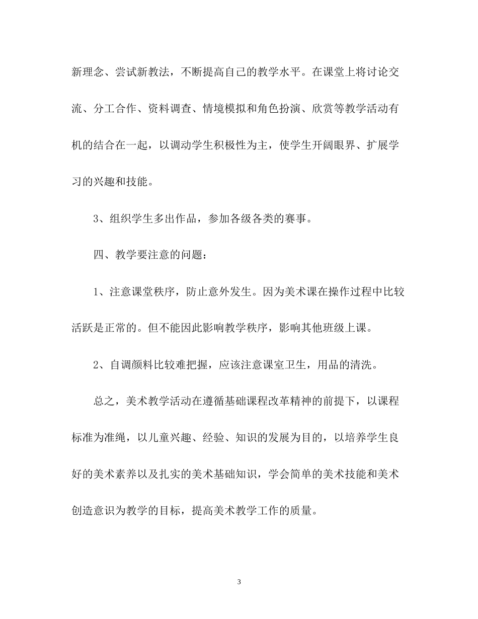 美术教师的工作计划2_第3页