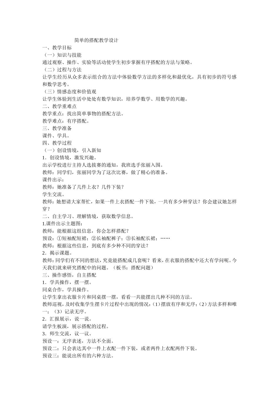 简单的搭配教学设计(1)_第1页