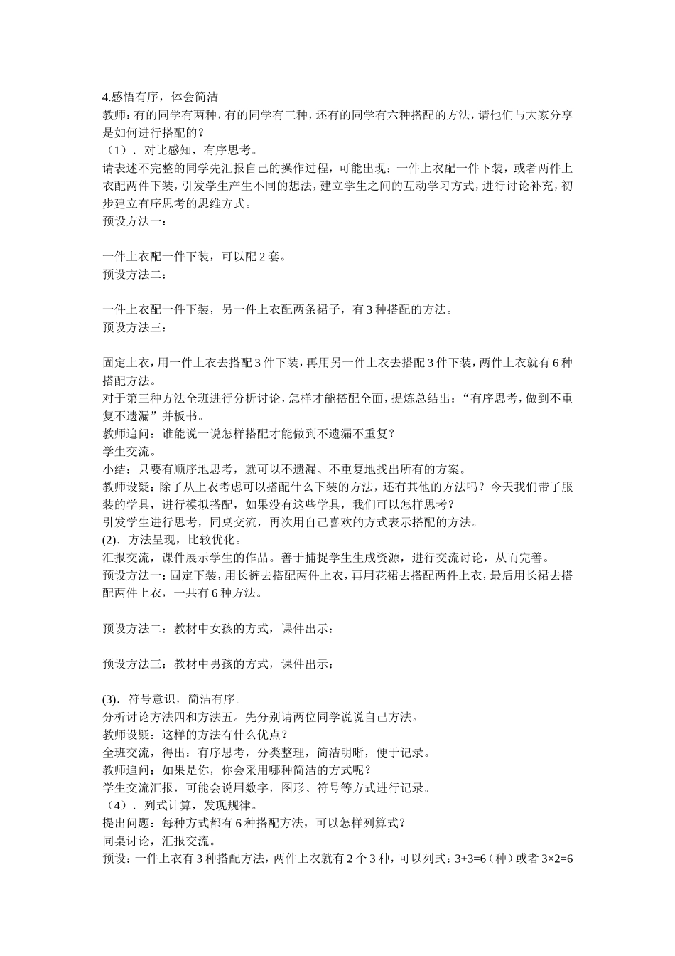 简单的搭配教学设计(1)_第2页