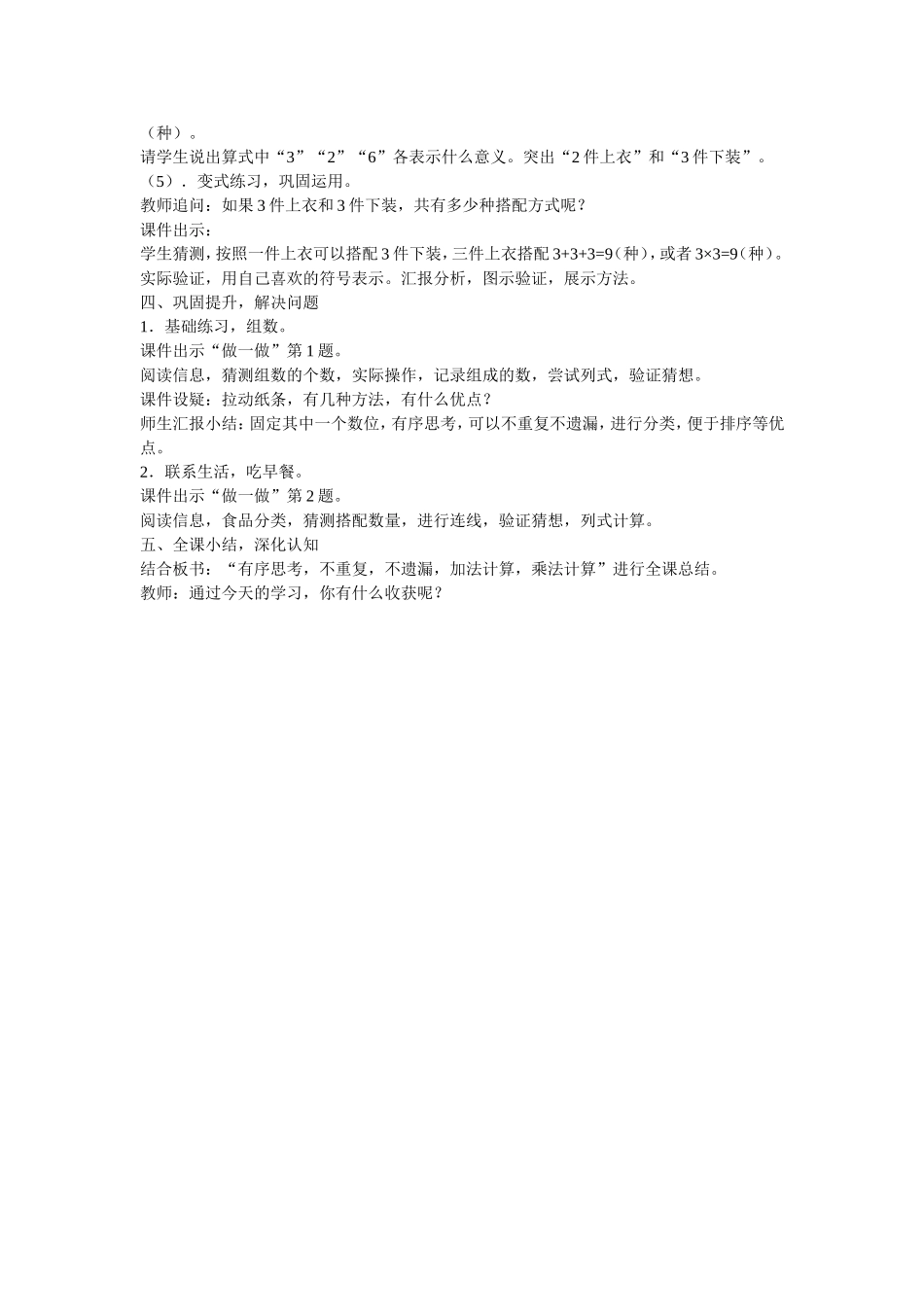 简单的搭配教学设计(1)_第3页