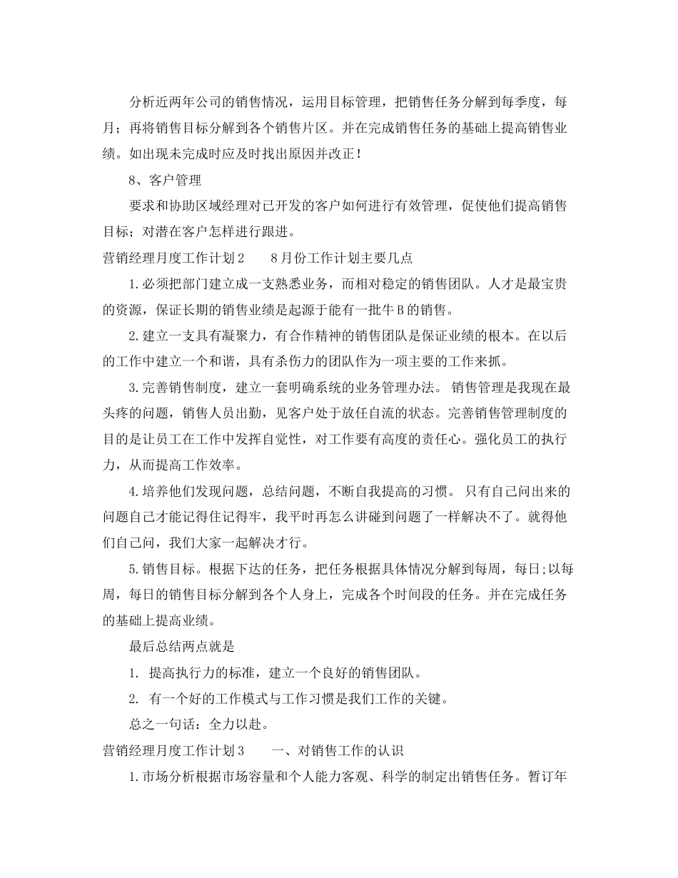 营销经理月度工作计划_第2页