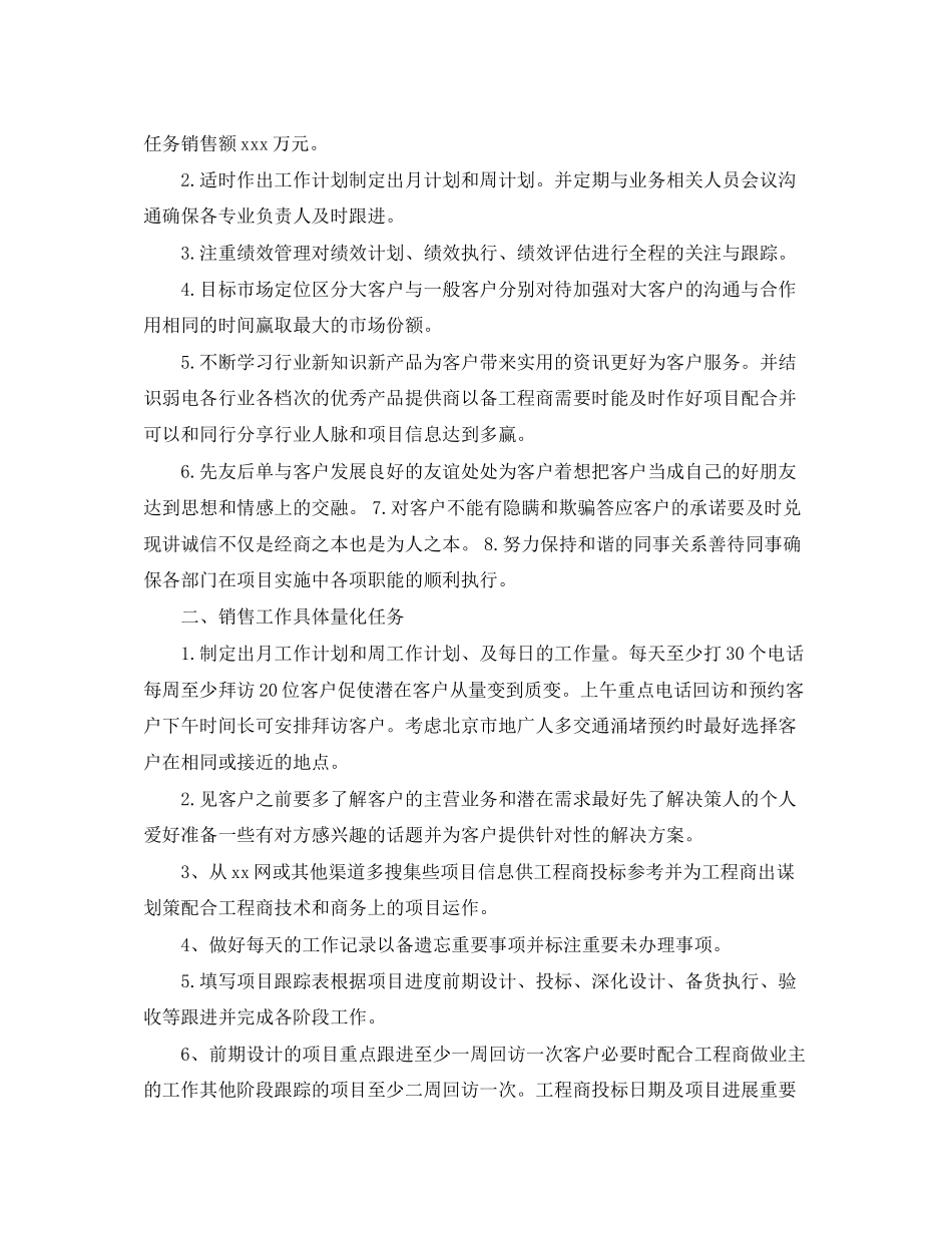 营销经理月度工作计划_第3页