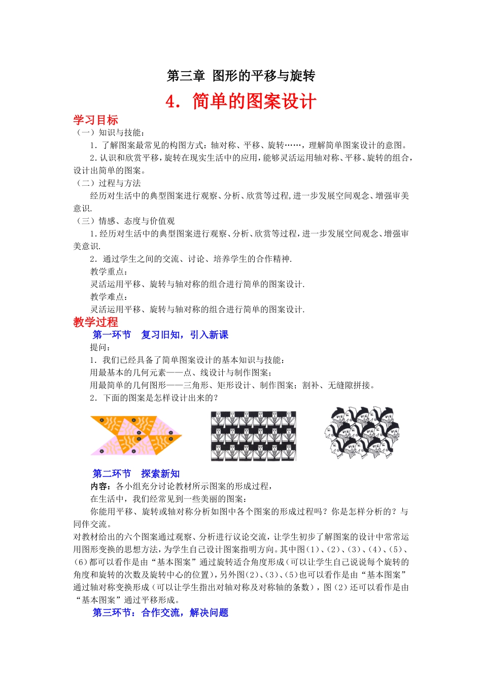 简单的图案设计教学设计_第1页