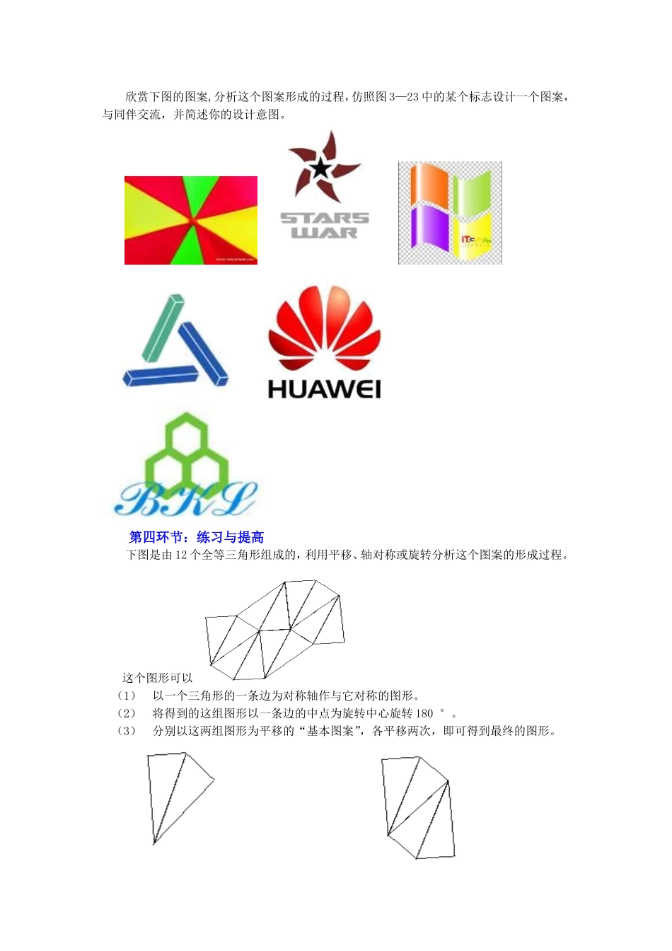 简单的图案设计教学设计_第2页