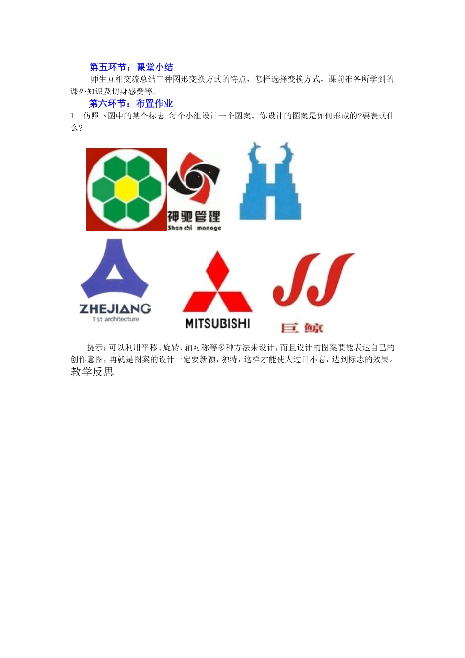 简单的图案设计教学设计_第3页