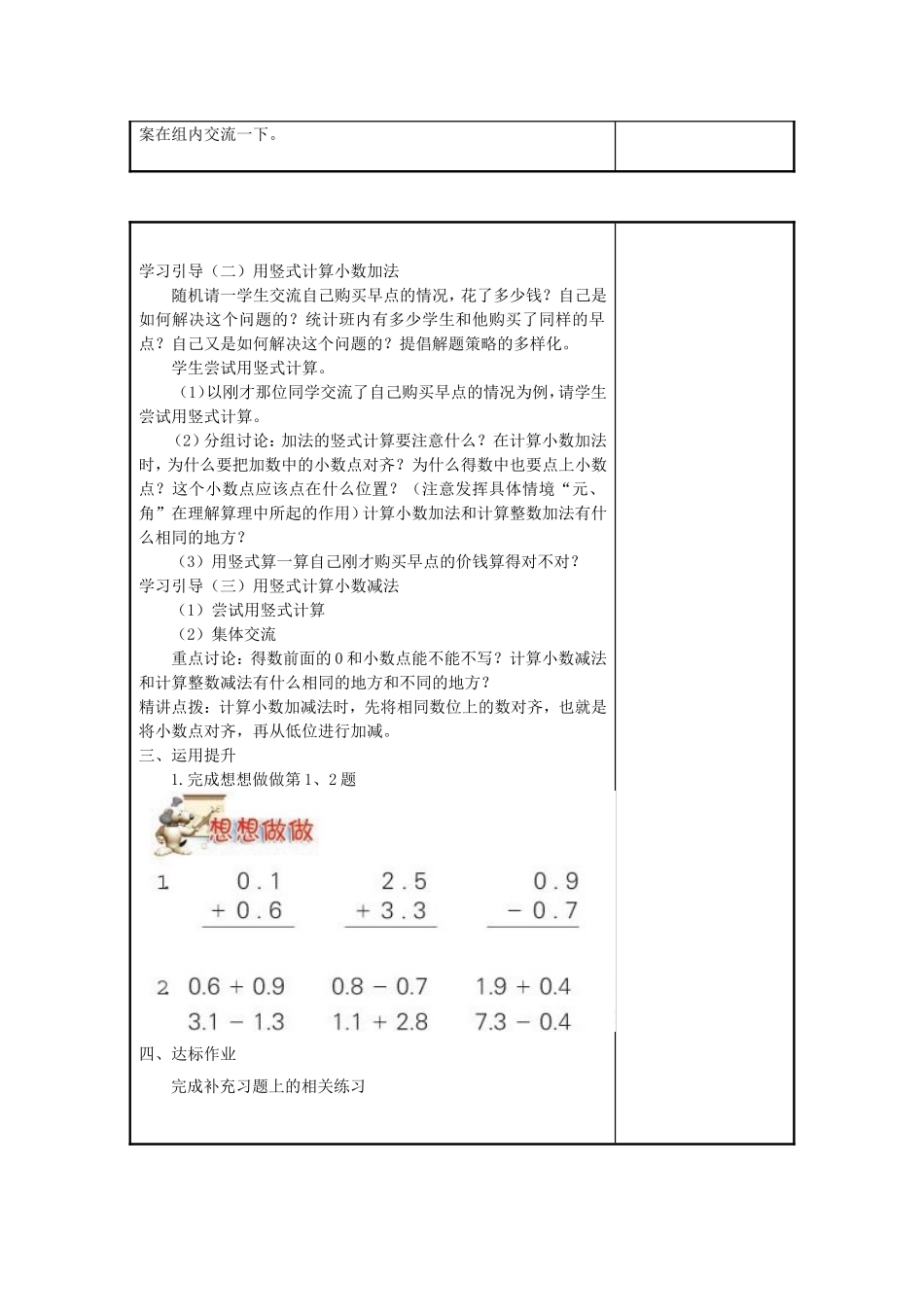 简单的小数加减法_第2页