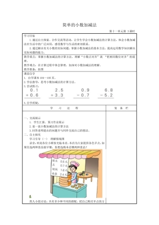 简单的小数加减法