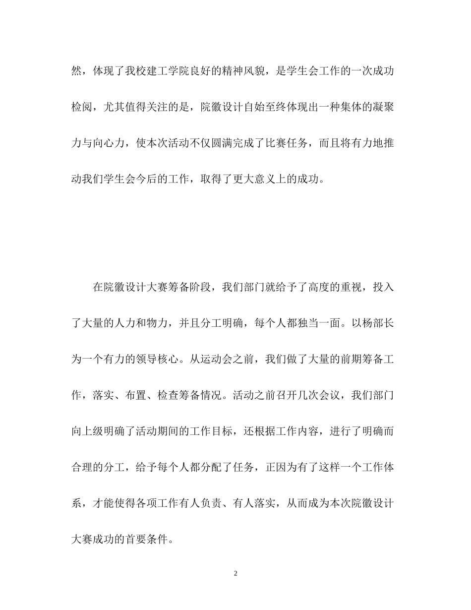 系学生会社团部工作计划_第2页