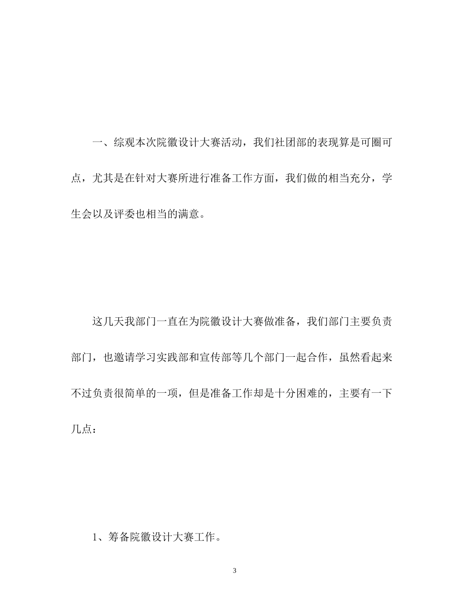 系学生会社团部工作计划_第3页