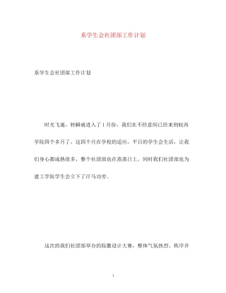 系学生会社团部工作计划
