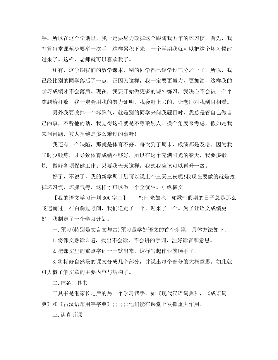 我的语文学习计划600字_第2页