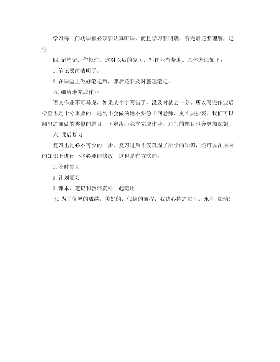 我的语文学习计划600字_第3页