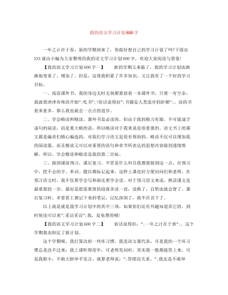 我的语文学习计划600字