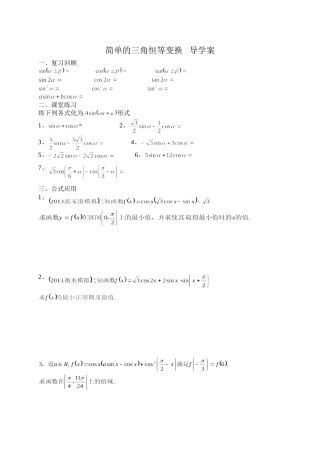 简单的三角恒等变换（导学案）
