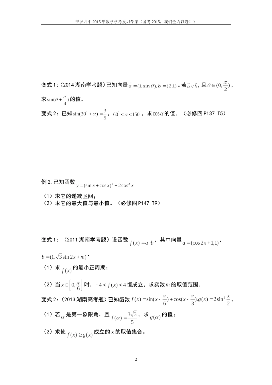 简单的三角恒等变换学案_第2页