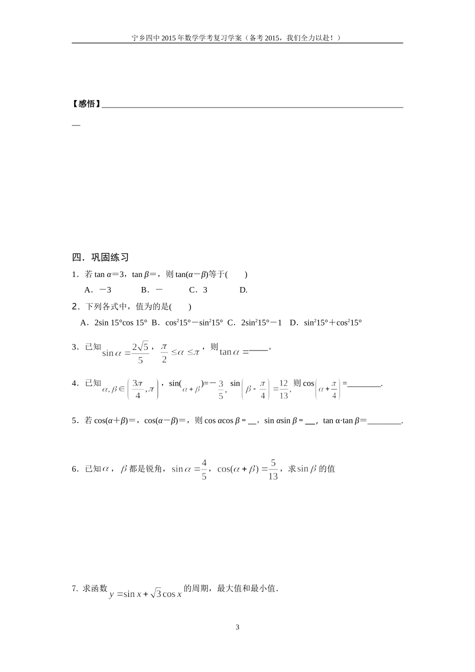 简单的三角恒等变换学案_第3页