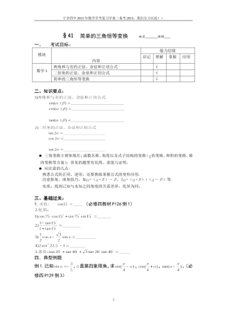 简单的三角恒等变换学案