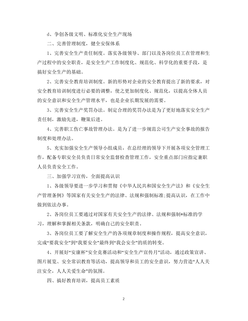 企业安全生产工作计划_第2页
