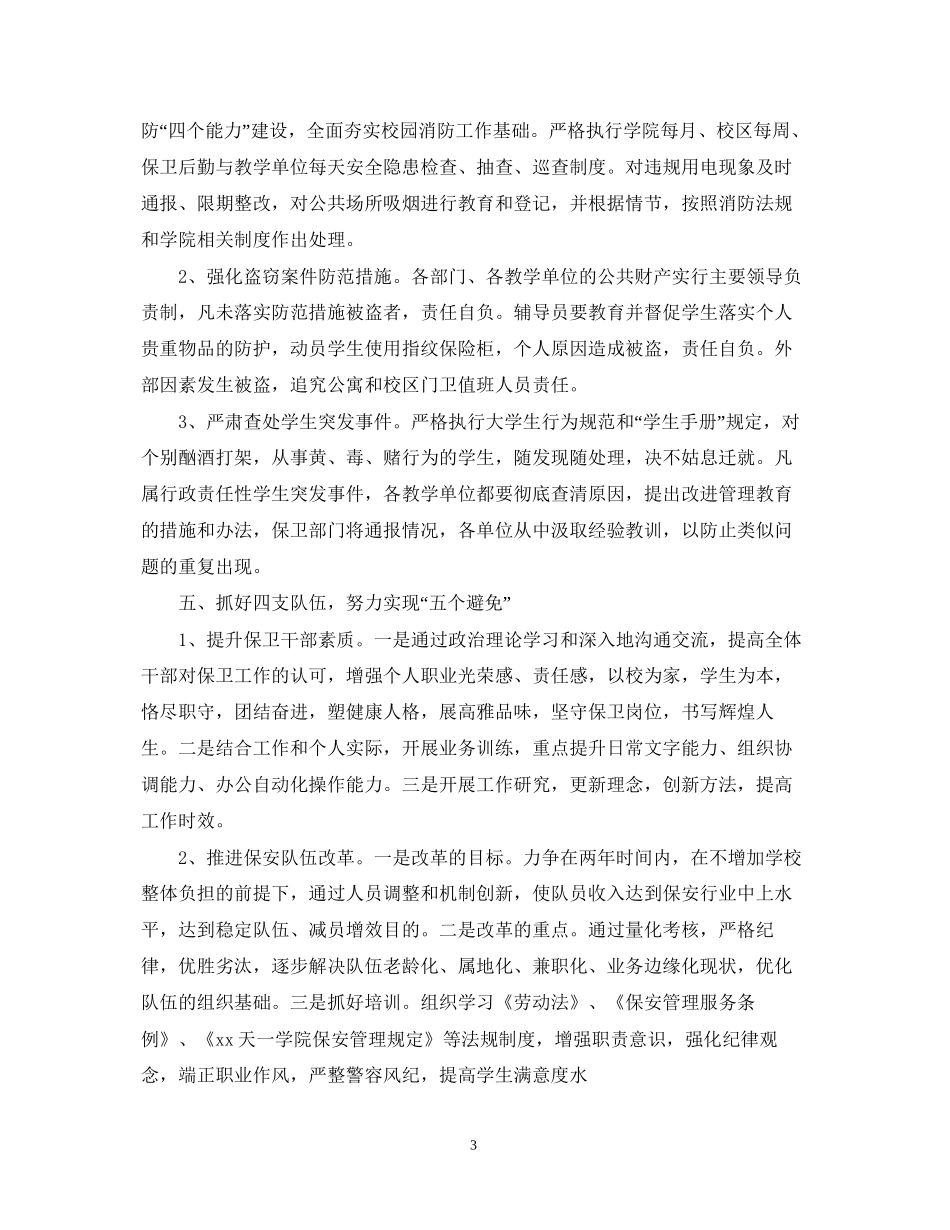 学校校舍安全工作计划_第3页