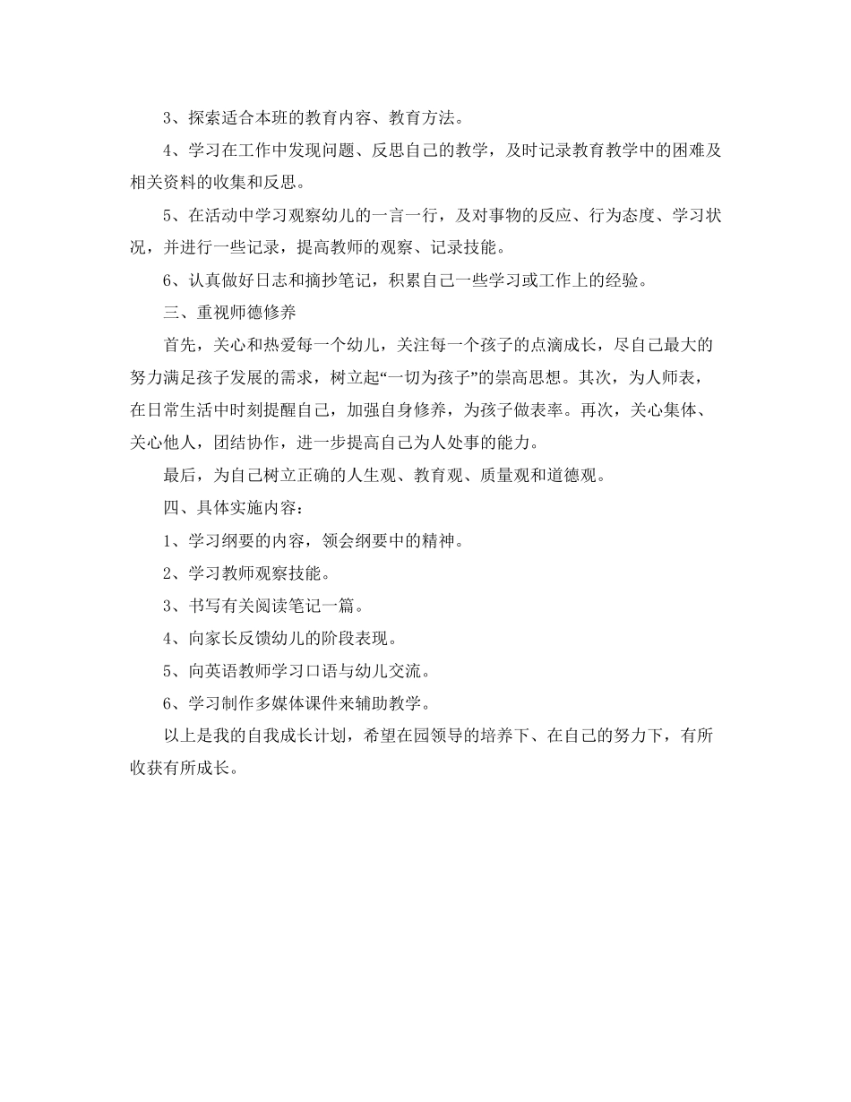 幼儿教师自我的学习计划_第2页