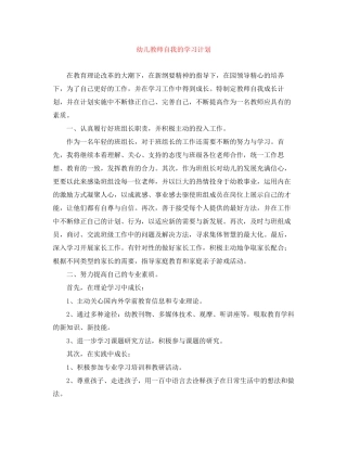 幼儿教师自我的学习计划