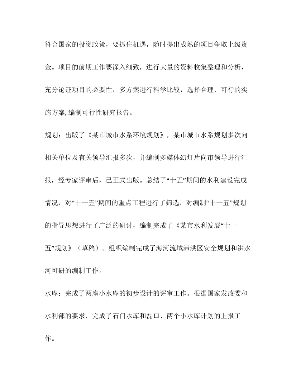 水利局计划建设科年工作总结及年工作计划_第2页