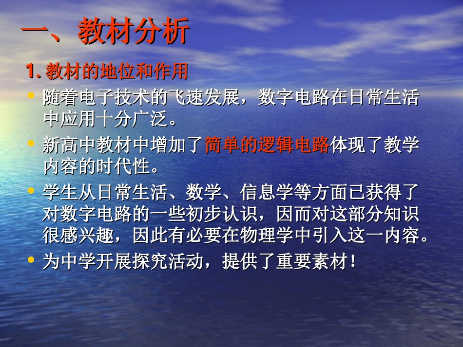 简单逻辑电路说课课件_第2页