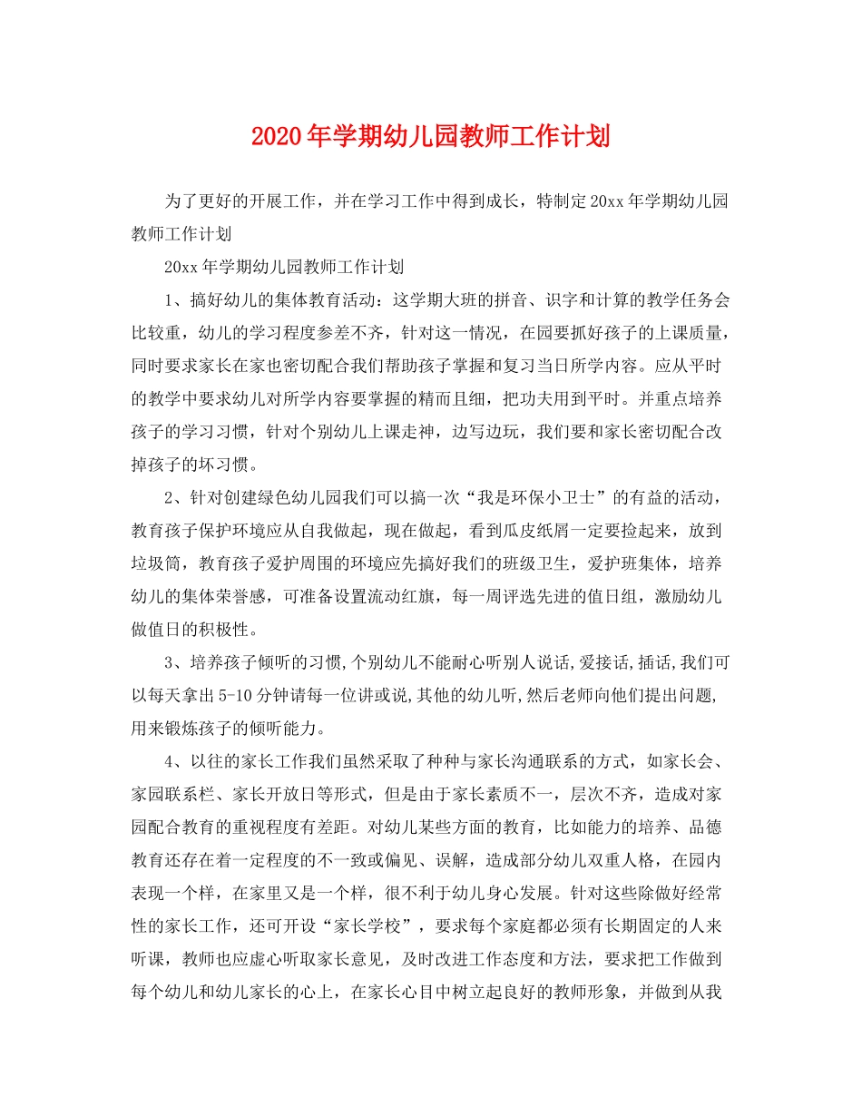 2020年学期幼儿园教师工作计划_第1页